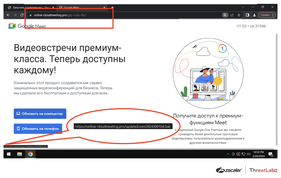 The fake Google Meet page, showing the fraudulent domain in the address bar for a fake Google Meet Windows application link to a malicious BAT file that downloads and executes malware. (source: Zscaler)